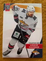 Хоккей. Алексей Маклюков