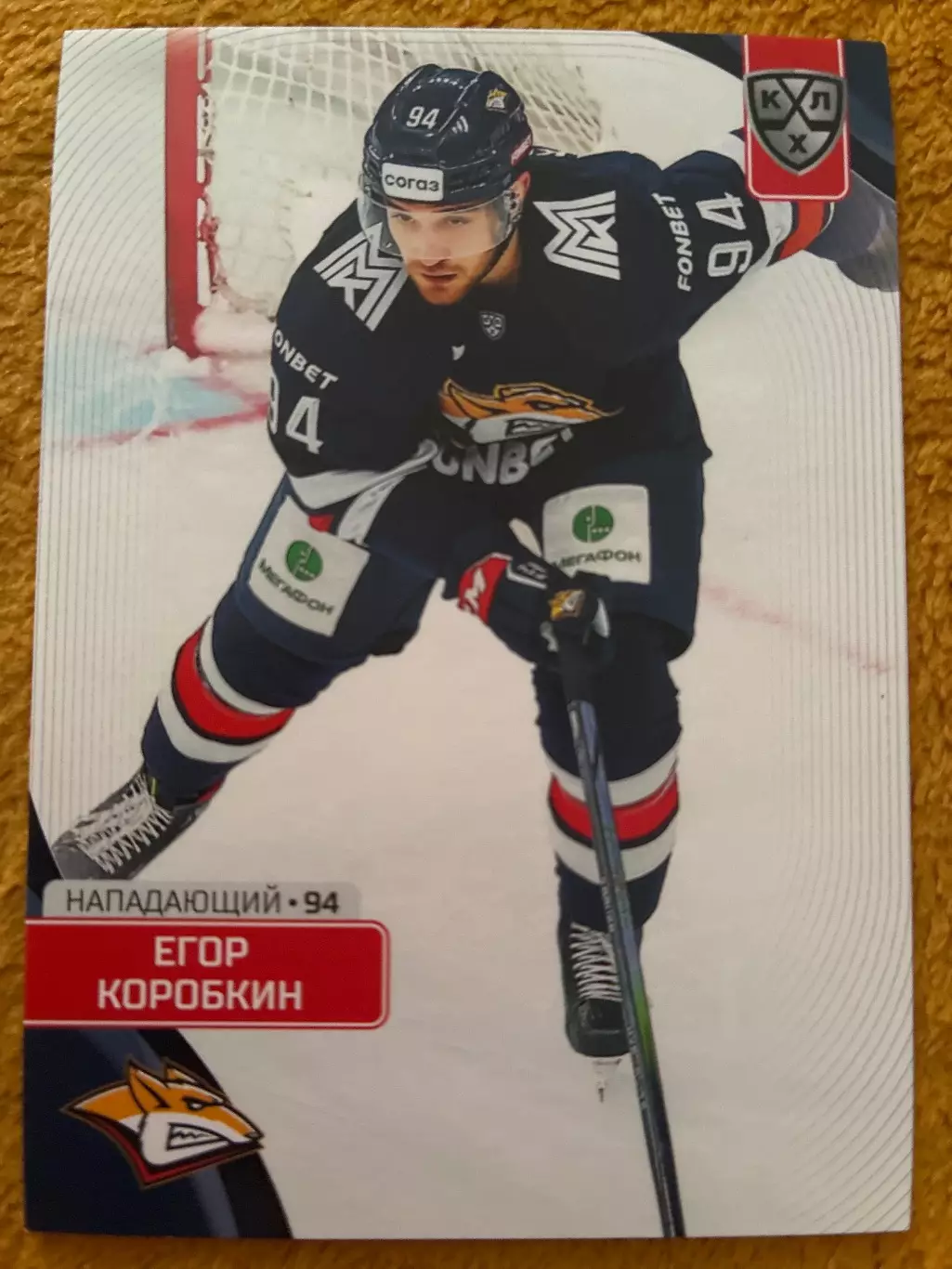 Хоккей. Егор Коробкин