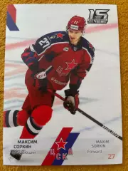 Хоккей. Максим Соркин