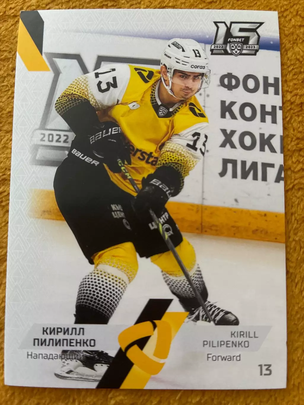 Хоккей. Кирилл Пилипенко
