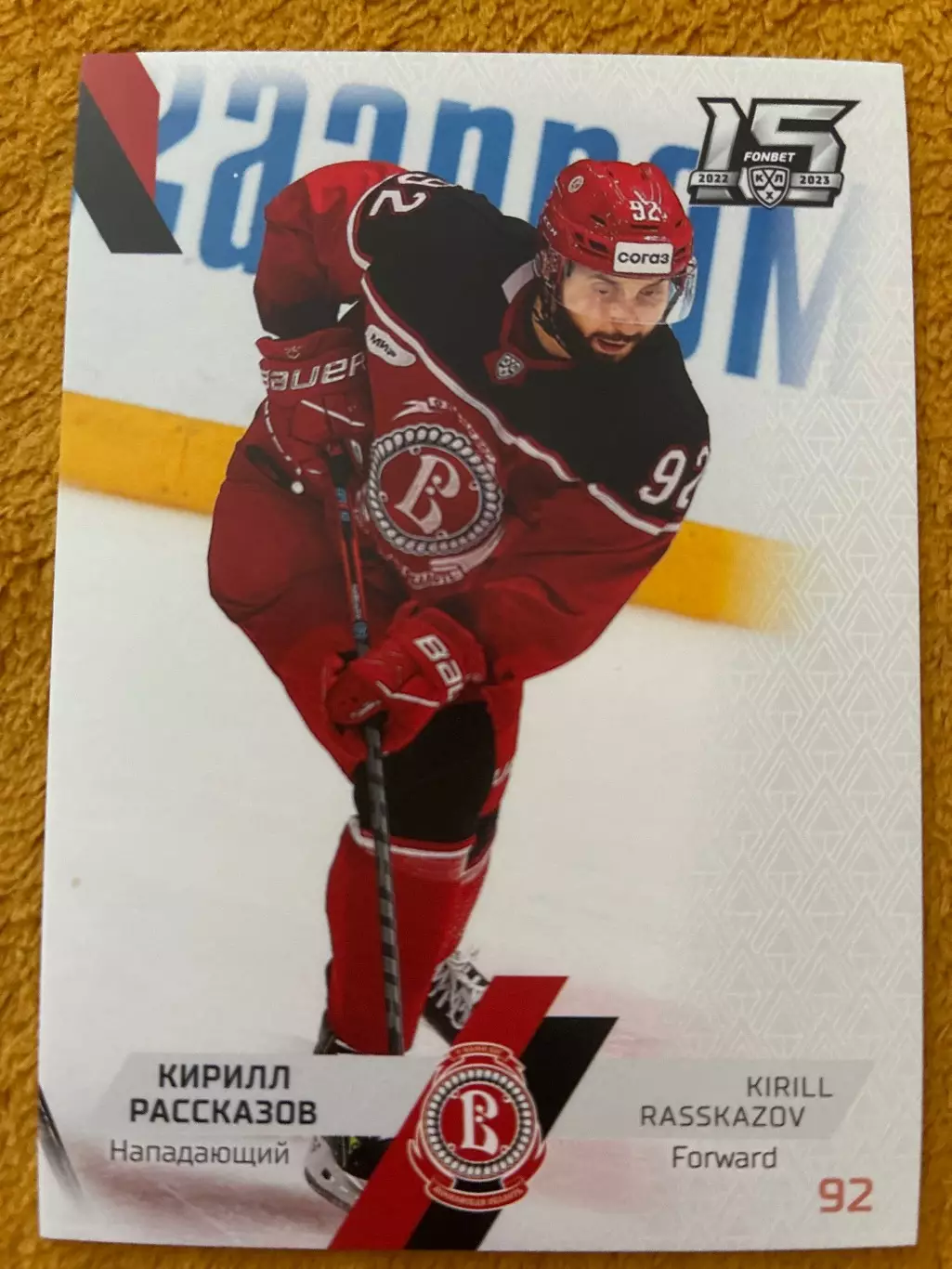Хоккей. Кирилл Рассказов