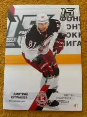 Хоккей. Дмитрий Кугрышев