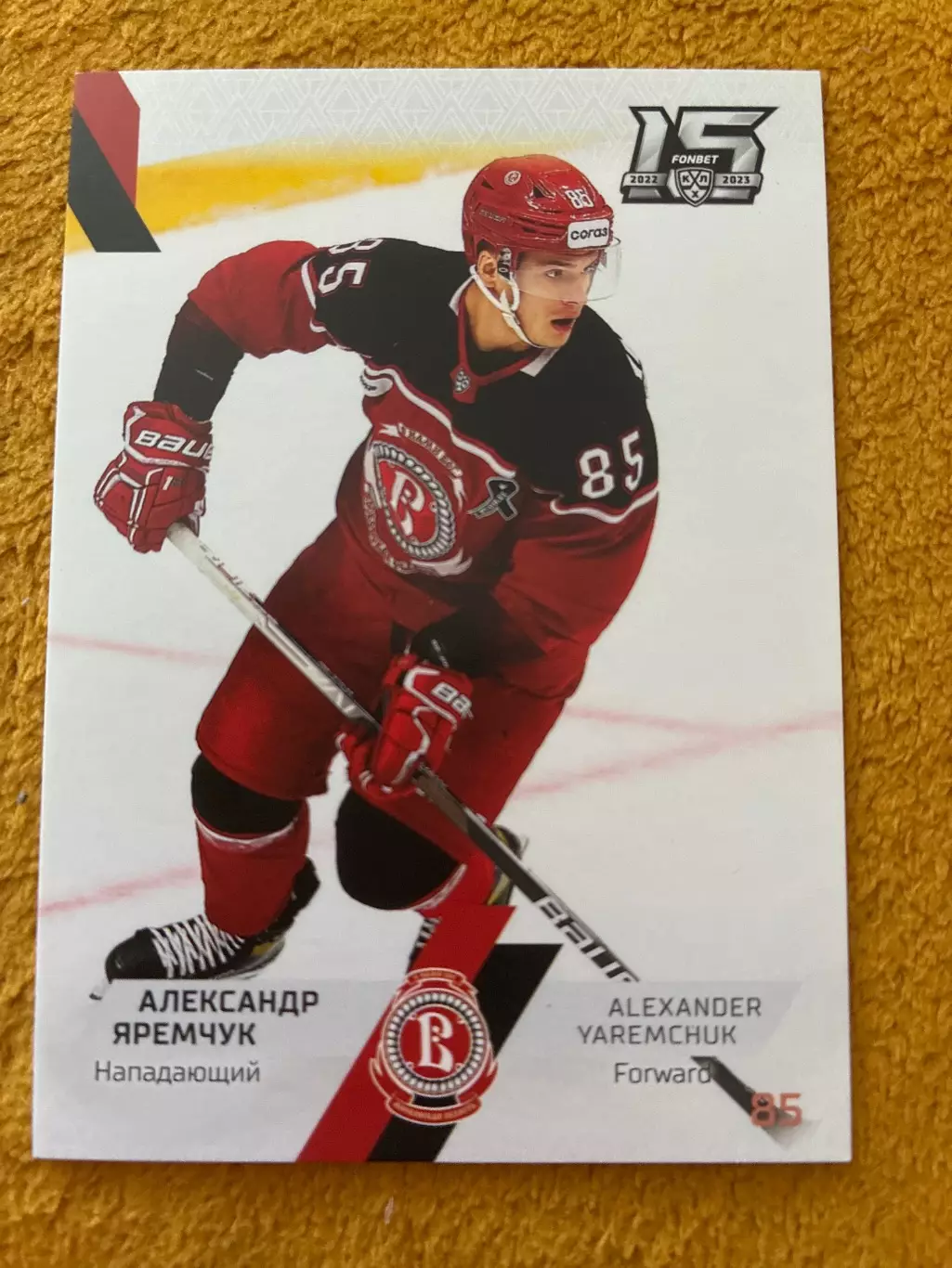 Хоккей. Александр Яремчук