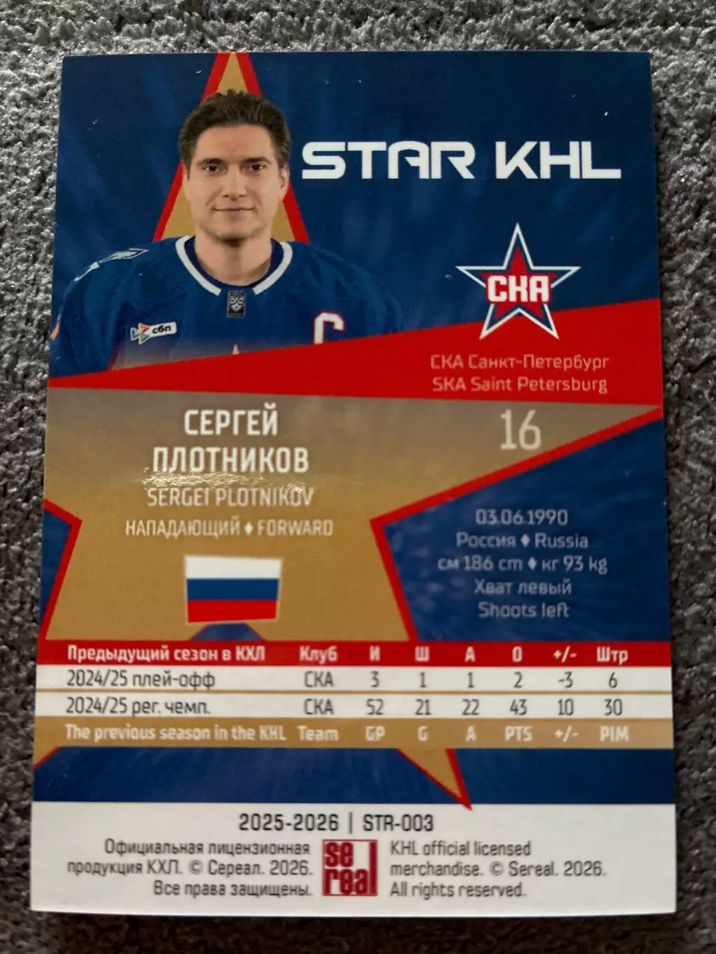 Хоккей. Сергей Плотников 1