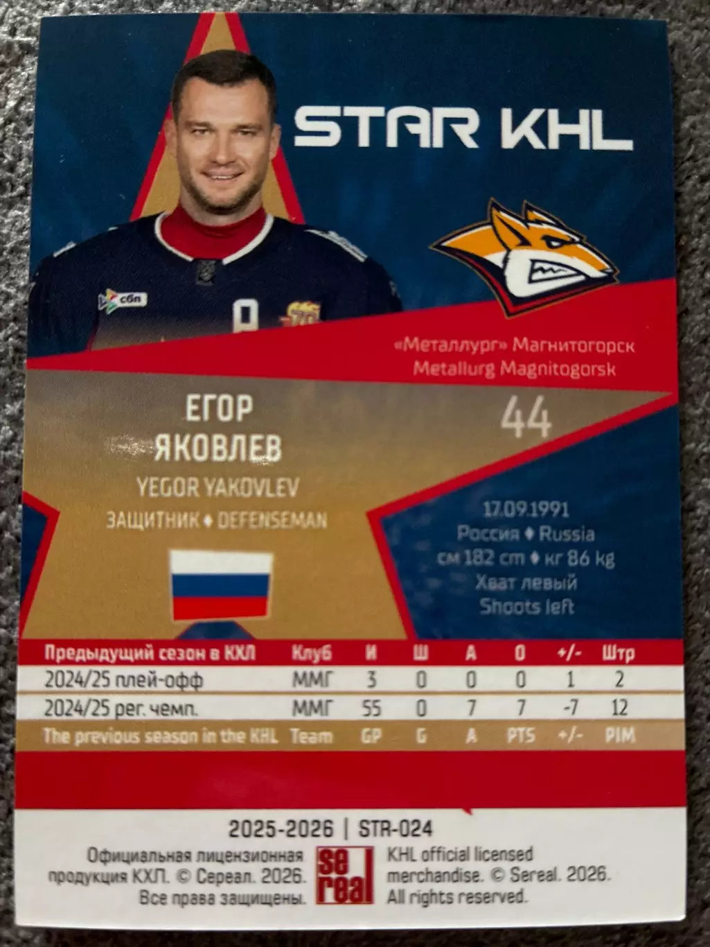 Хоккей. Егор Яковлев 1