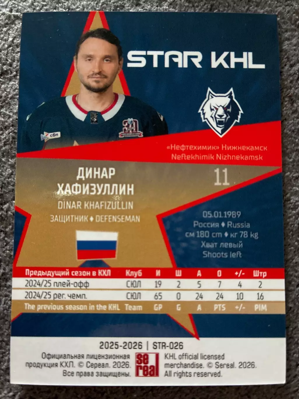 Хоккей. Динар Хафизуллин 1