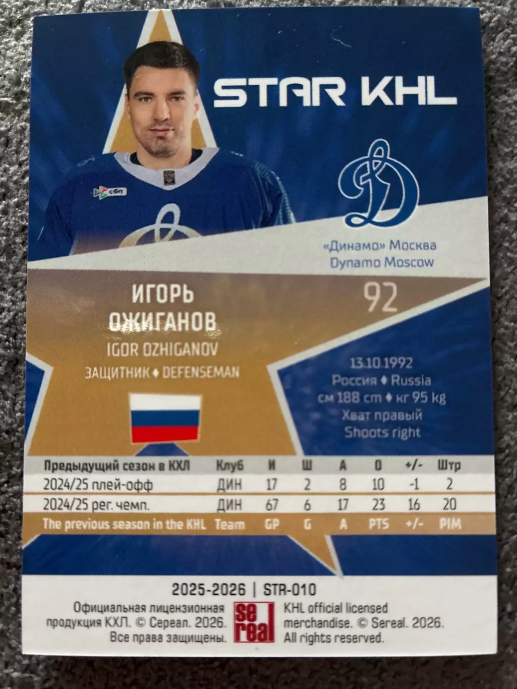 Хоккей. Игорь Ожиганов 1
