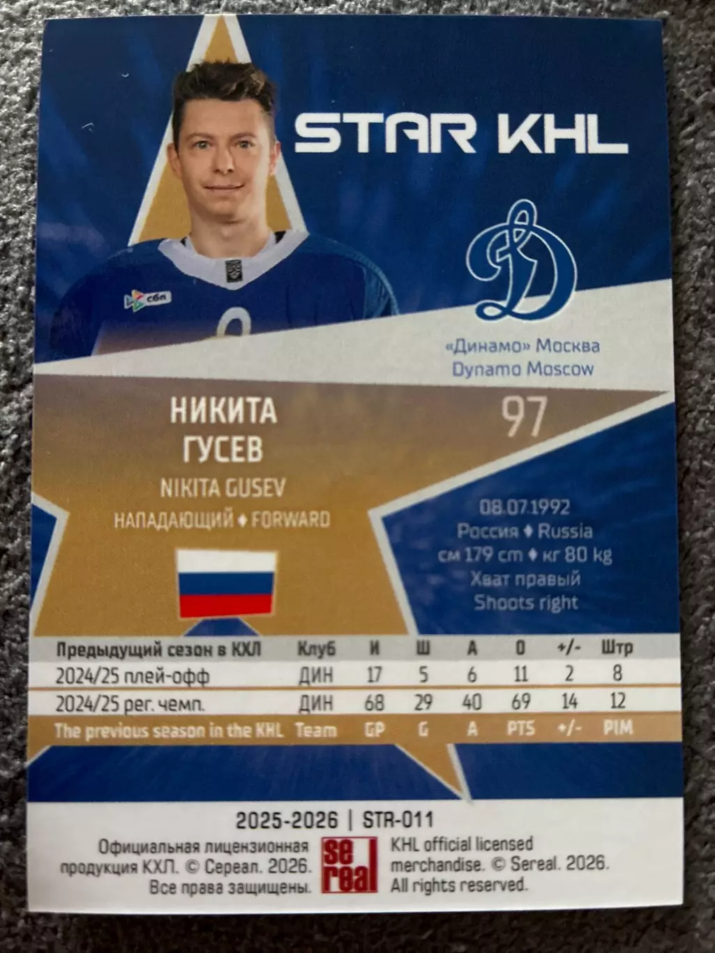 Хоккей. Никита Гусев 1