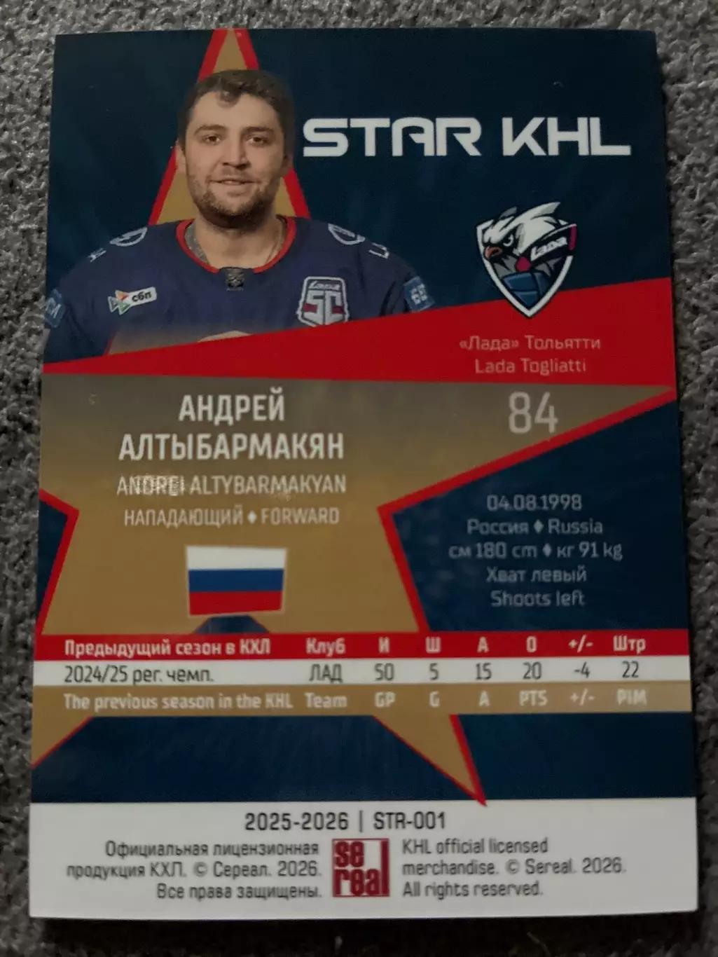 Хоккей. Андрей Алтыбармакян 1