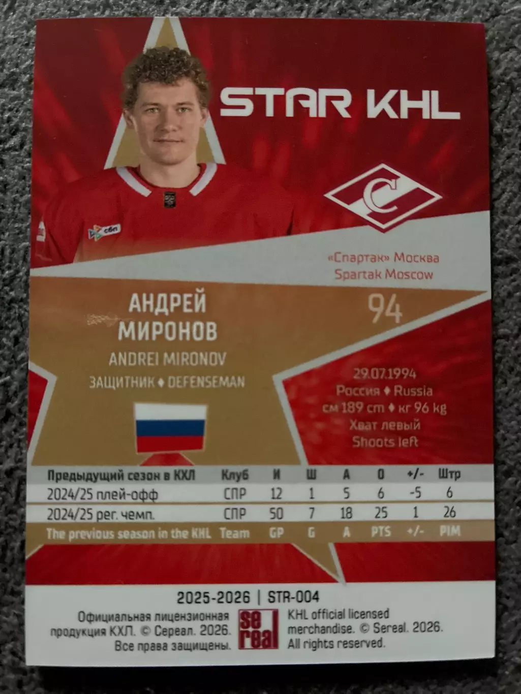 Хоккей. Андрей Миронов 1