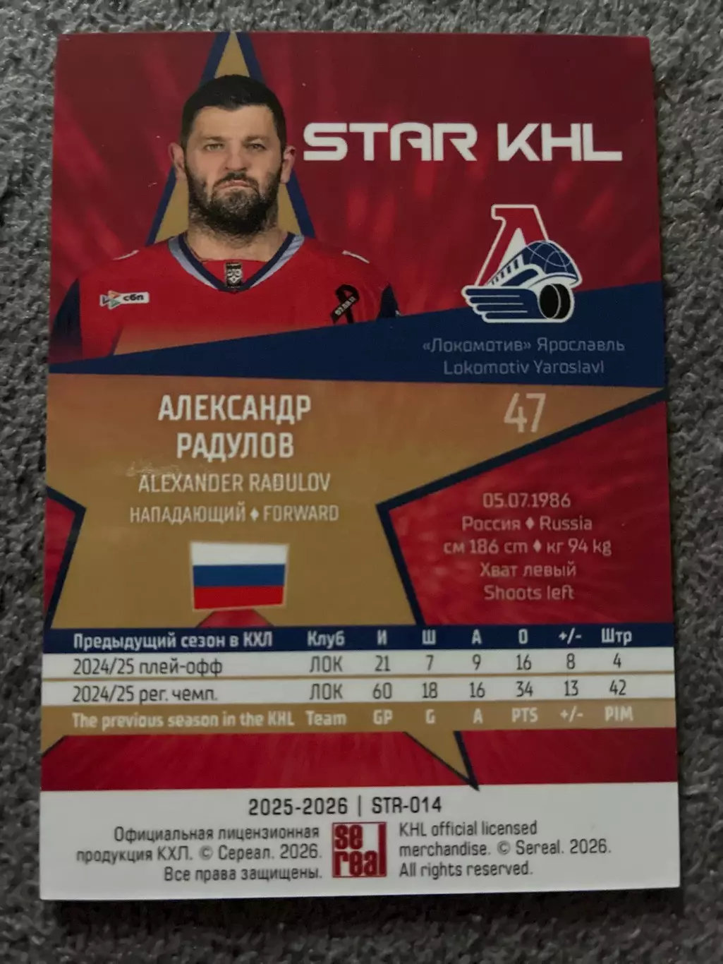 Хоккей. Александр Радулов 1