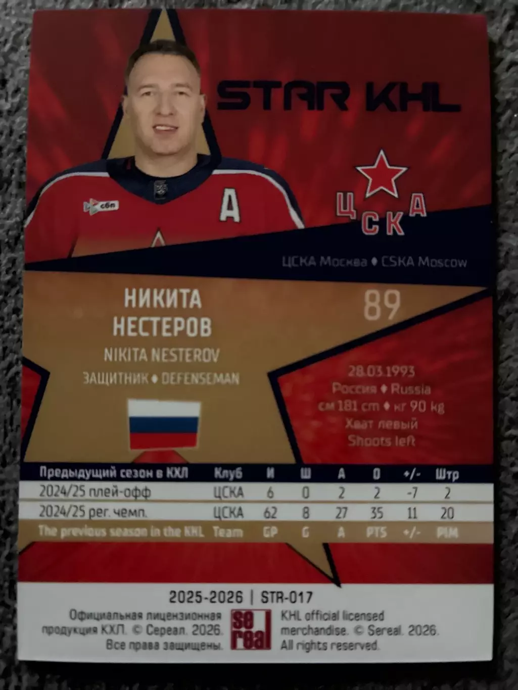 Хоккей. Никита Нестеров 1