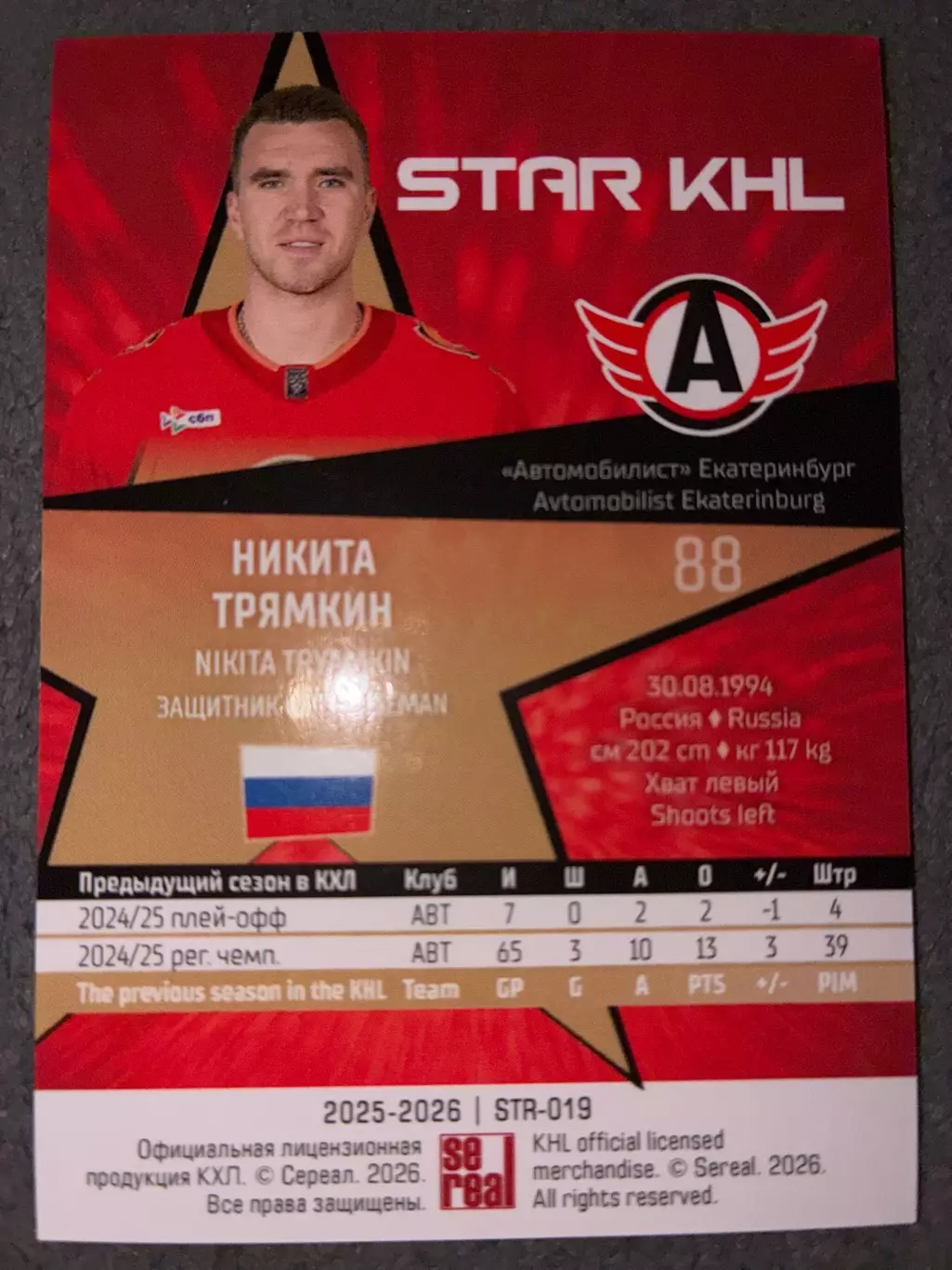 Хоккей. Никита Трямкин 1