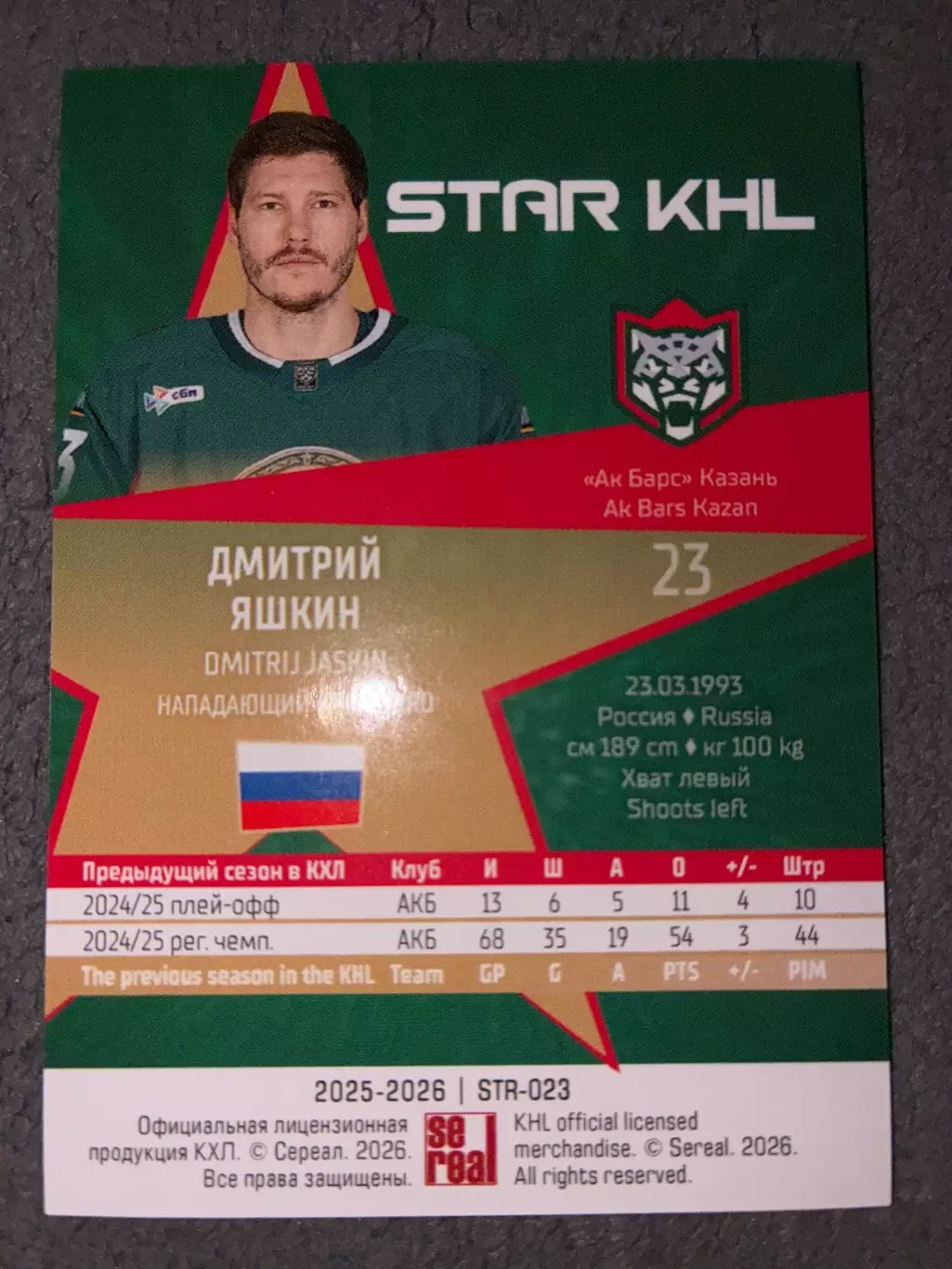 Хоккей. Дмитрий Яшкин 1