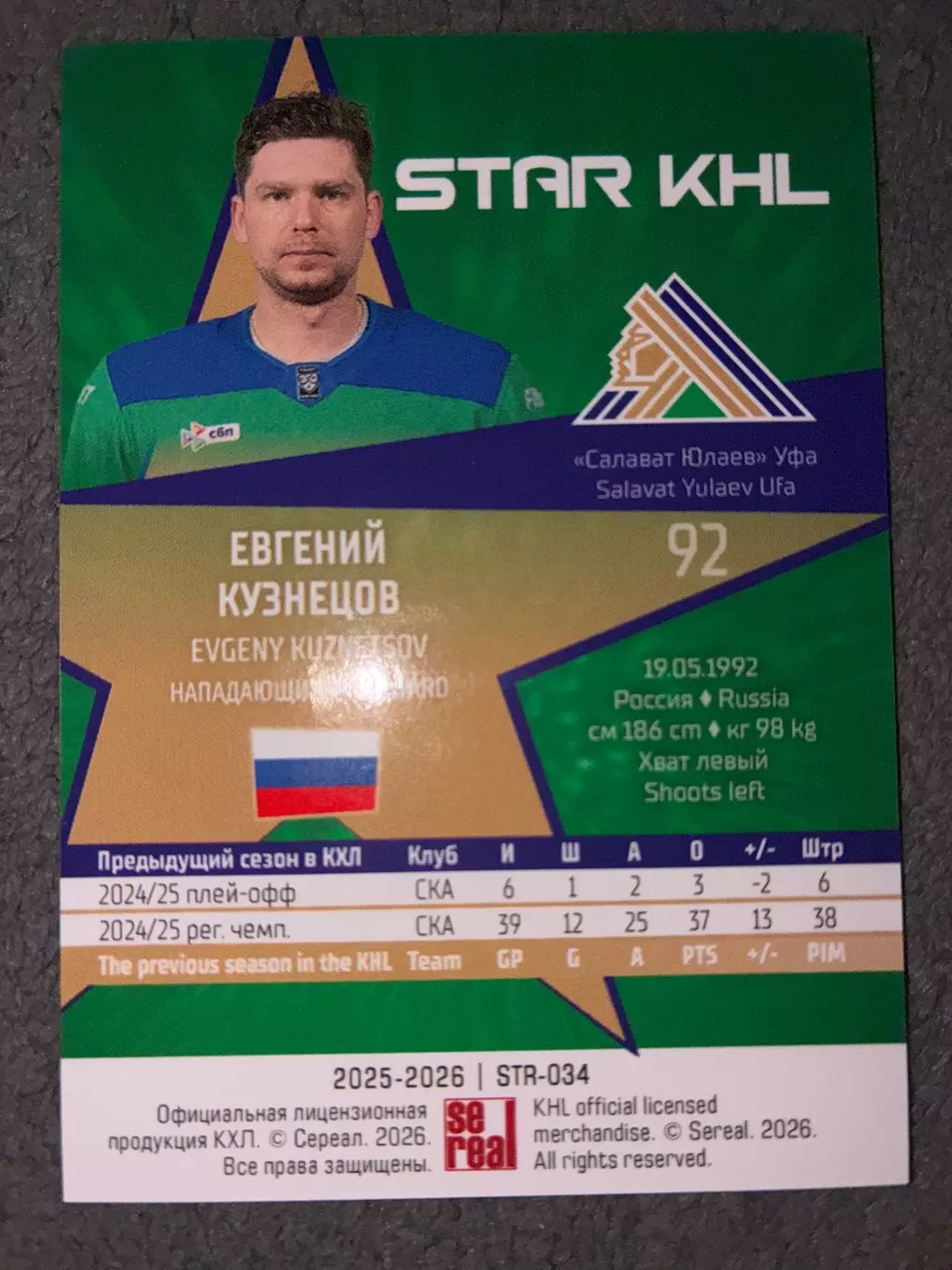 Хоккей. Евгений Кузнецов 1