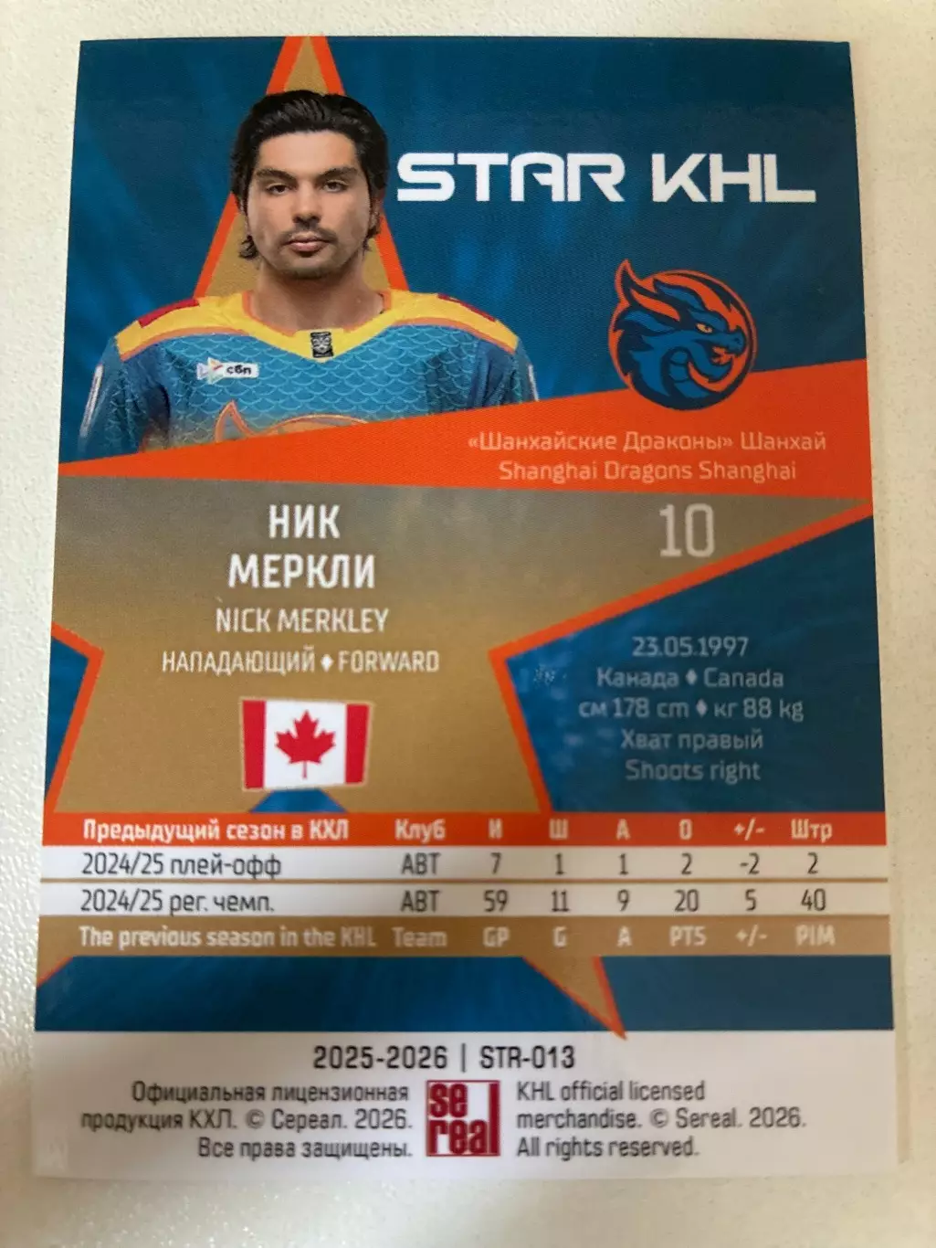 Хоккей. Ник Меркли 1