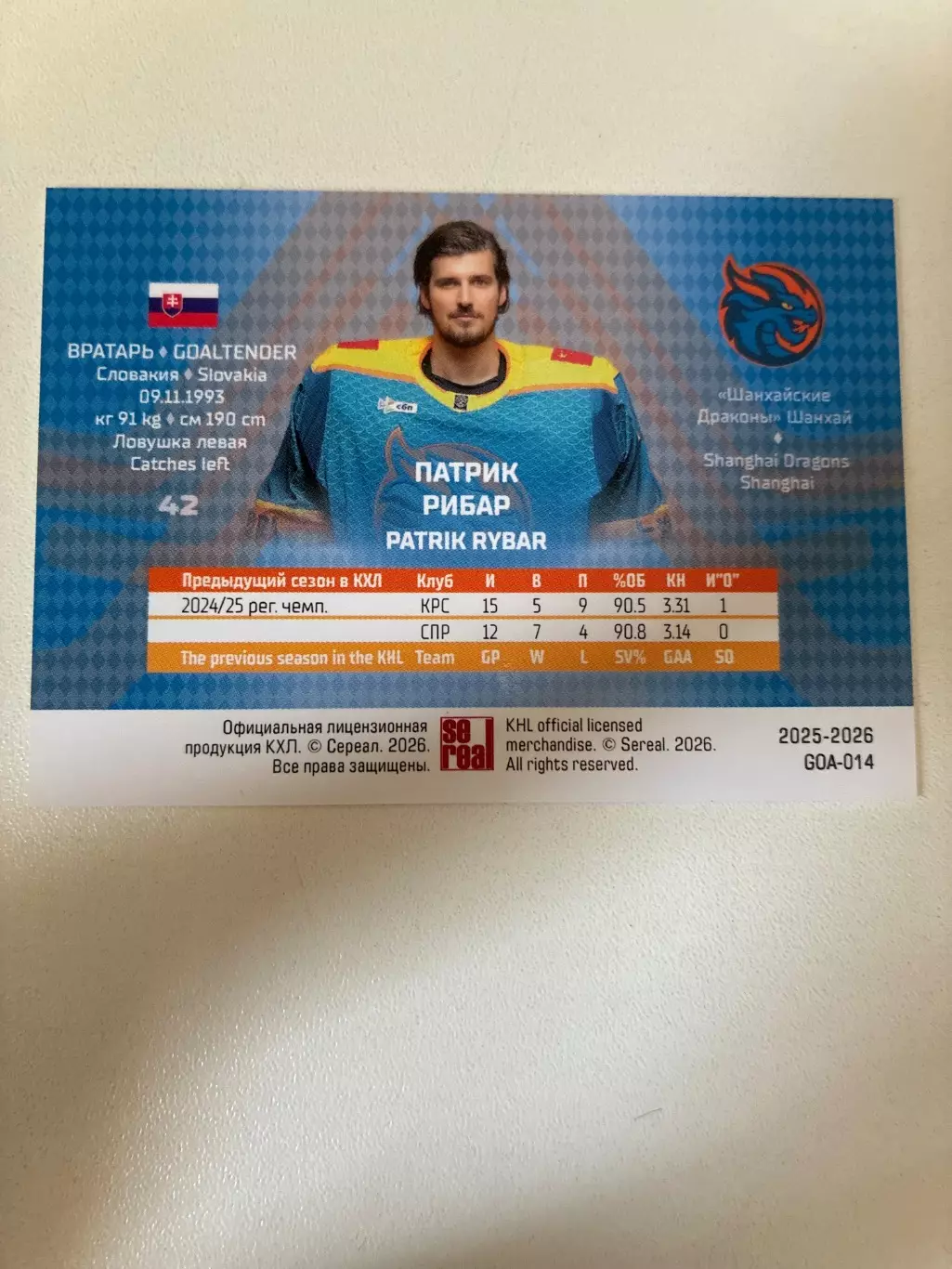 Хоккей. Патрик Рибар 1