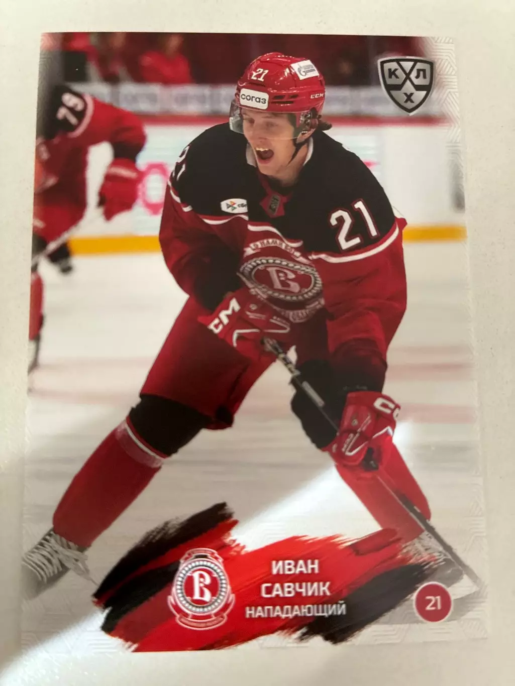 Хоккей. Иван Савчик