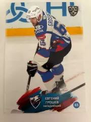 Хоккей. Евгений Грошев