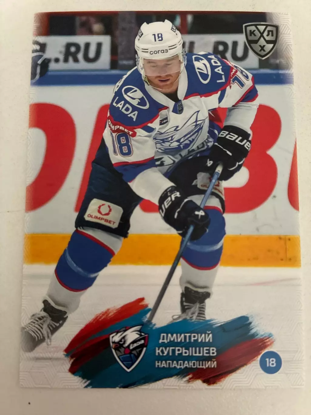 Хоккей. Дмитрий Кугрышев