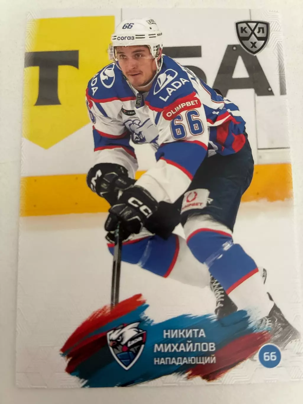 Хоккей. Никита Михайлов