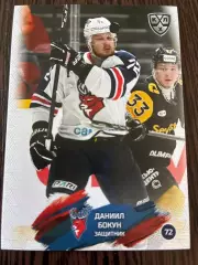 Хоккей. Даниил Бокун