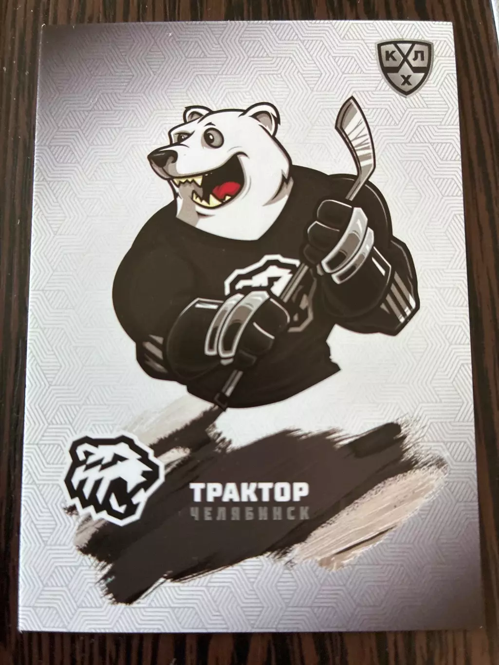 Хоккей. Маскот Трактор