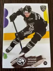 Хоккей. Виталий Кравцов