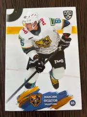 Хоккей. Максим Федотов