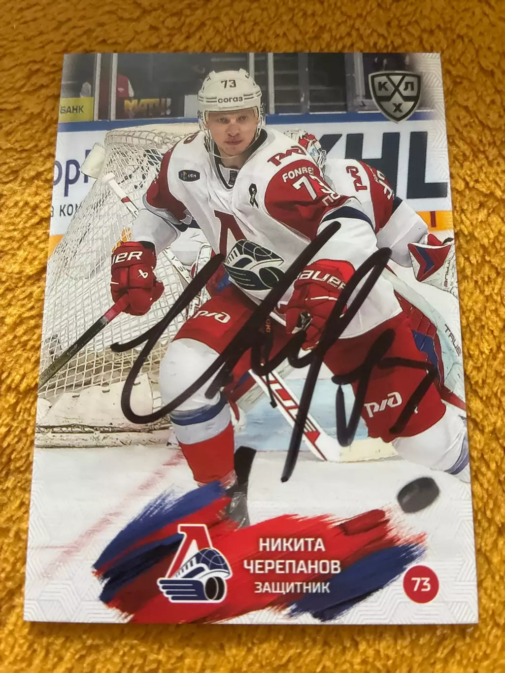 Хоккей. Автограф Никита Черепанов