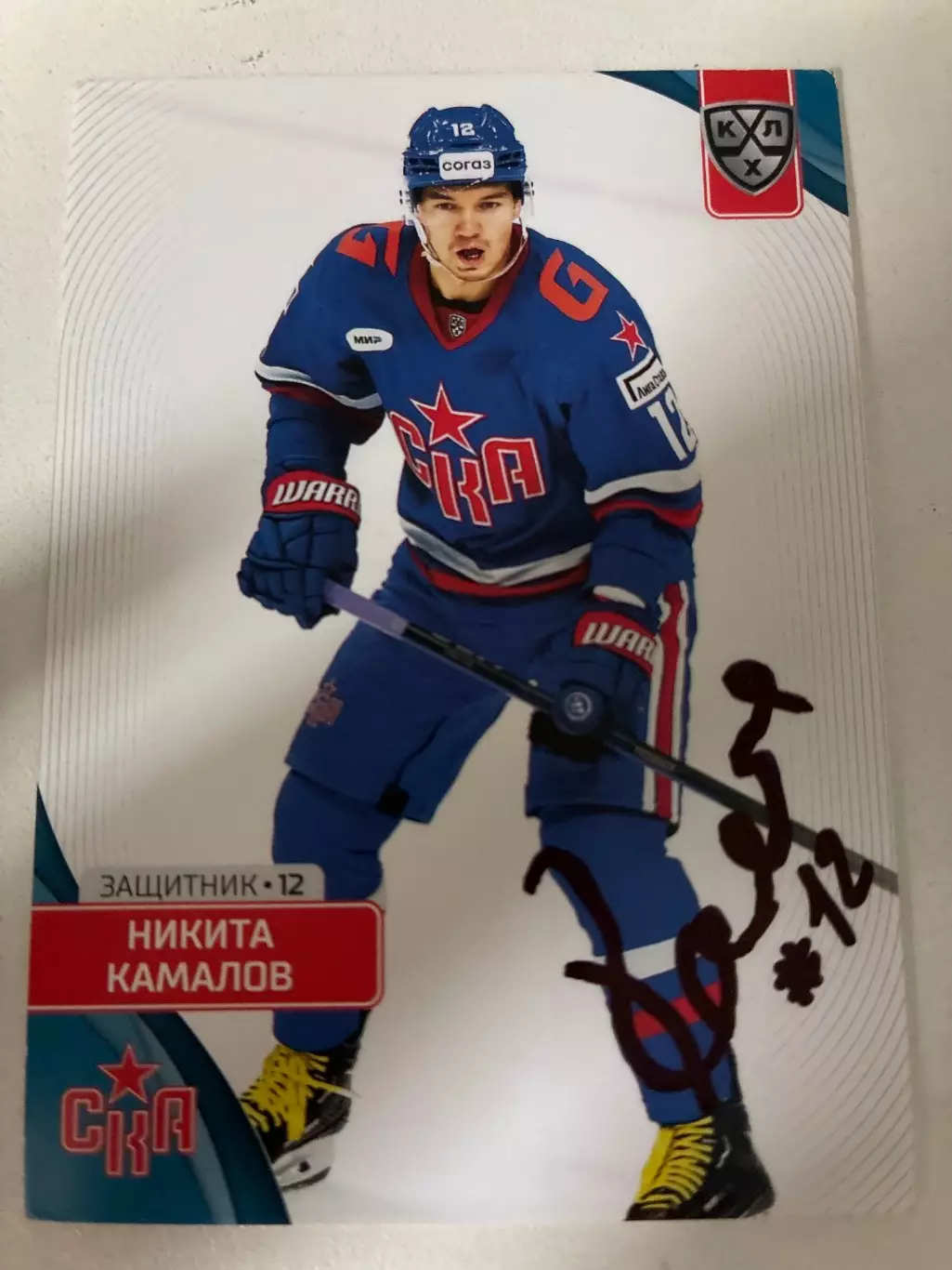 Хоккей. Автограф Никита Камалов