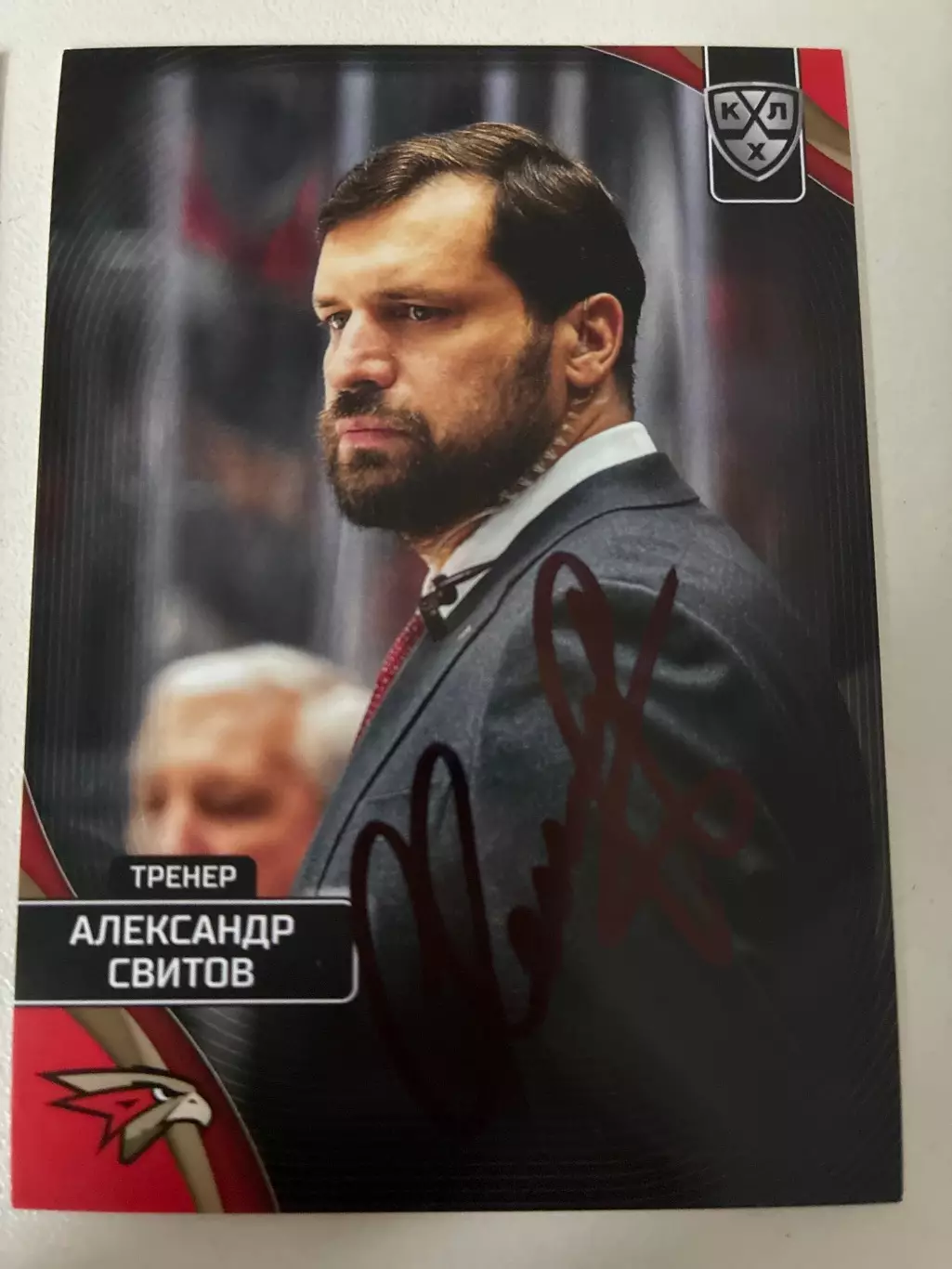Хоккей. Автограф Александр Свитов