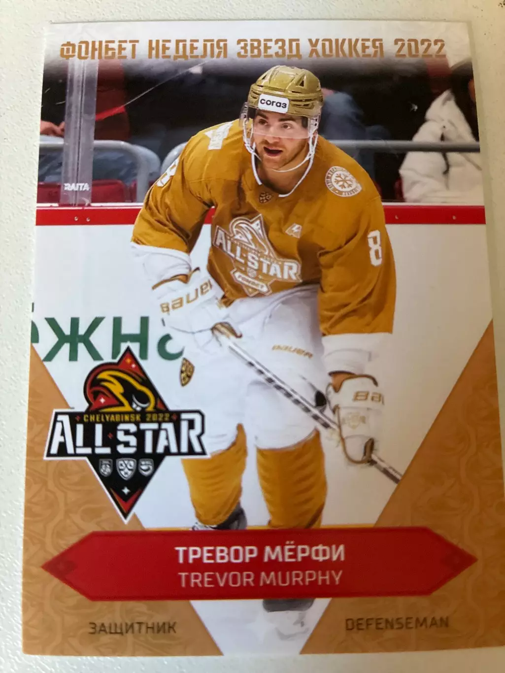 Хоккей. Тревор Мерфи
