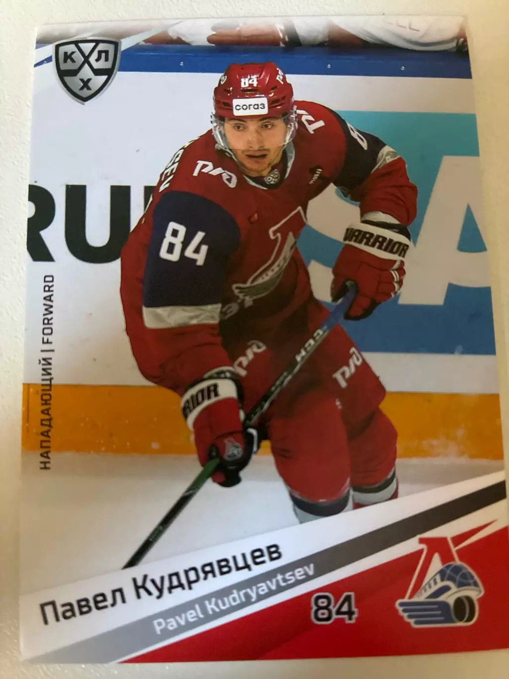 Хоккей. Павел Кудрявцев