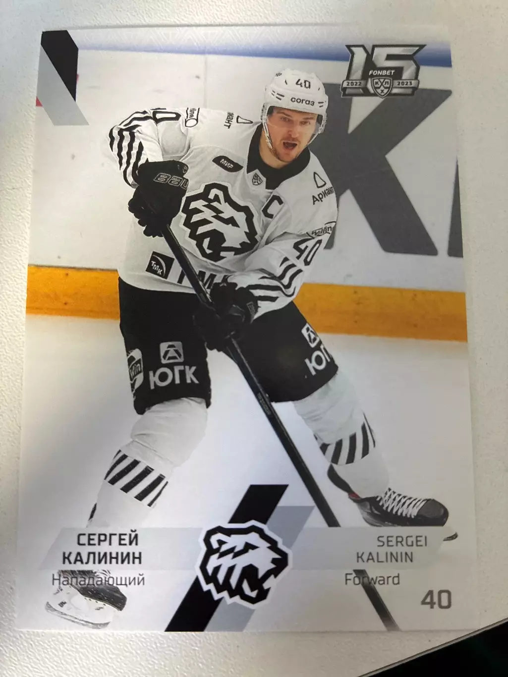 Хоккей. Сергей Калинин