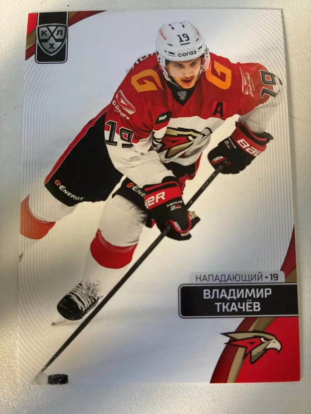 Хоккей. Владимир Ткачев