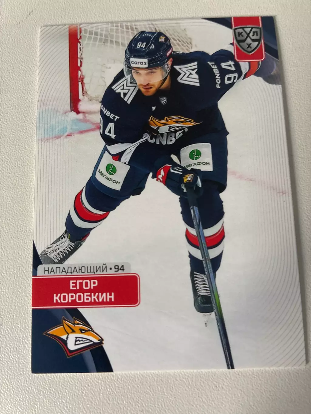 Хоккей. Егор Каробкин
