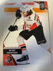 Хоккей. Игнат Коротких