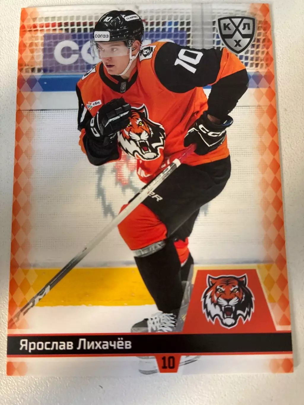 Хоккей. Ярослав Лихачев