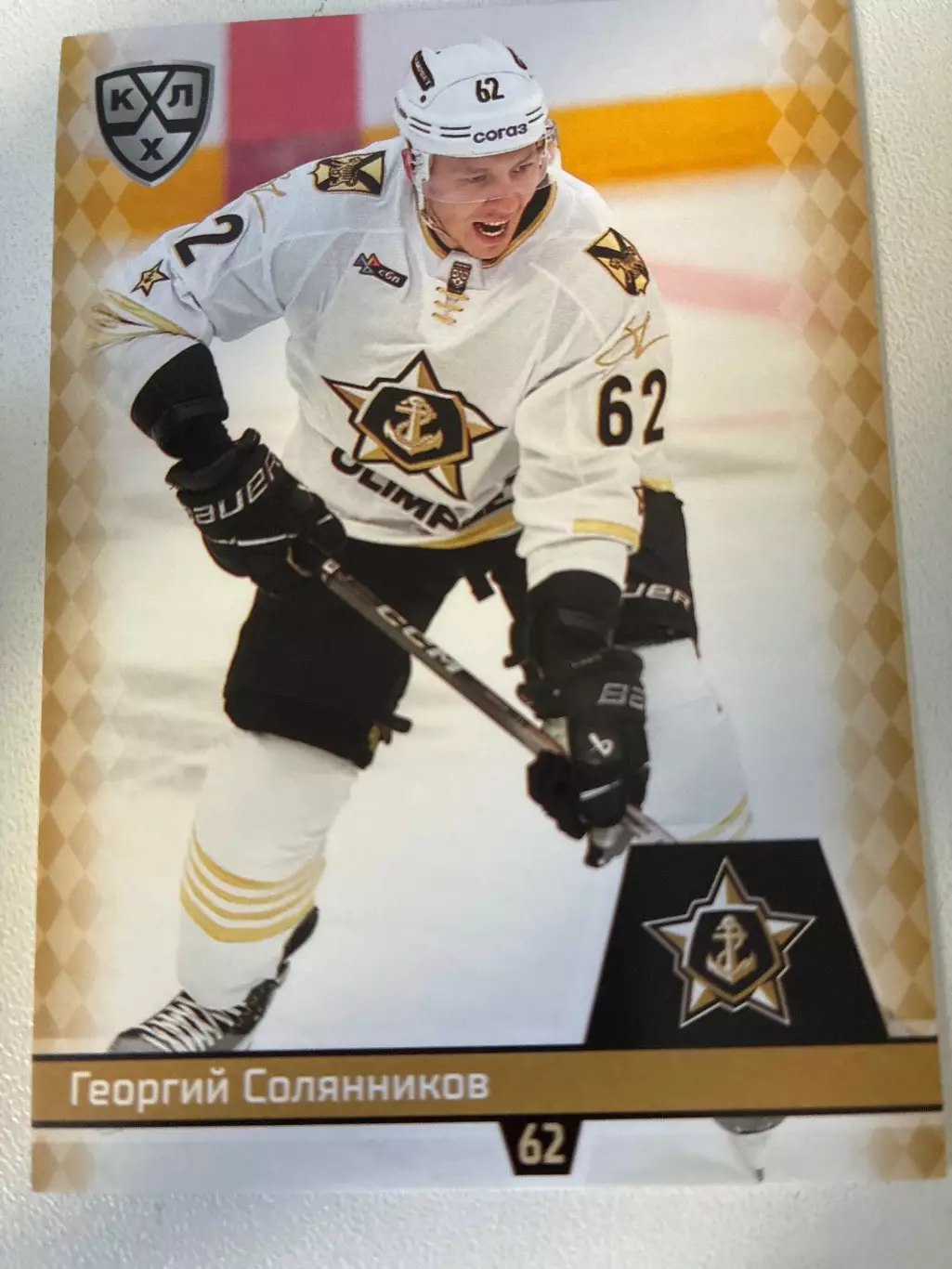 Хоккей. Георгий Солянников