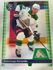 Хоккей. Александр Хохлачев