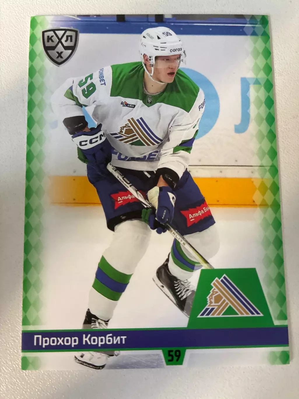 Хоккей. Прохор Корбит Салават Юлаев