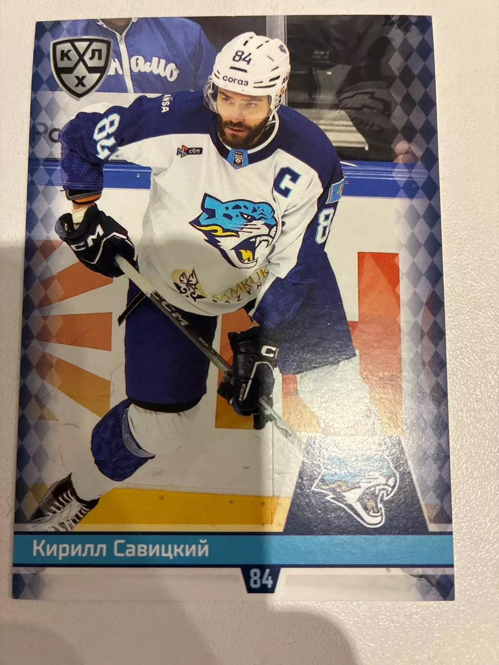 Хоккей. Кирилл Савицкий