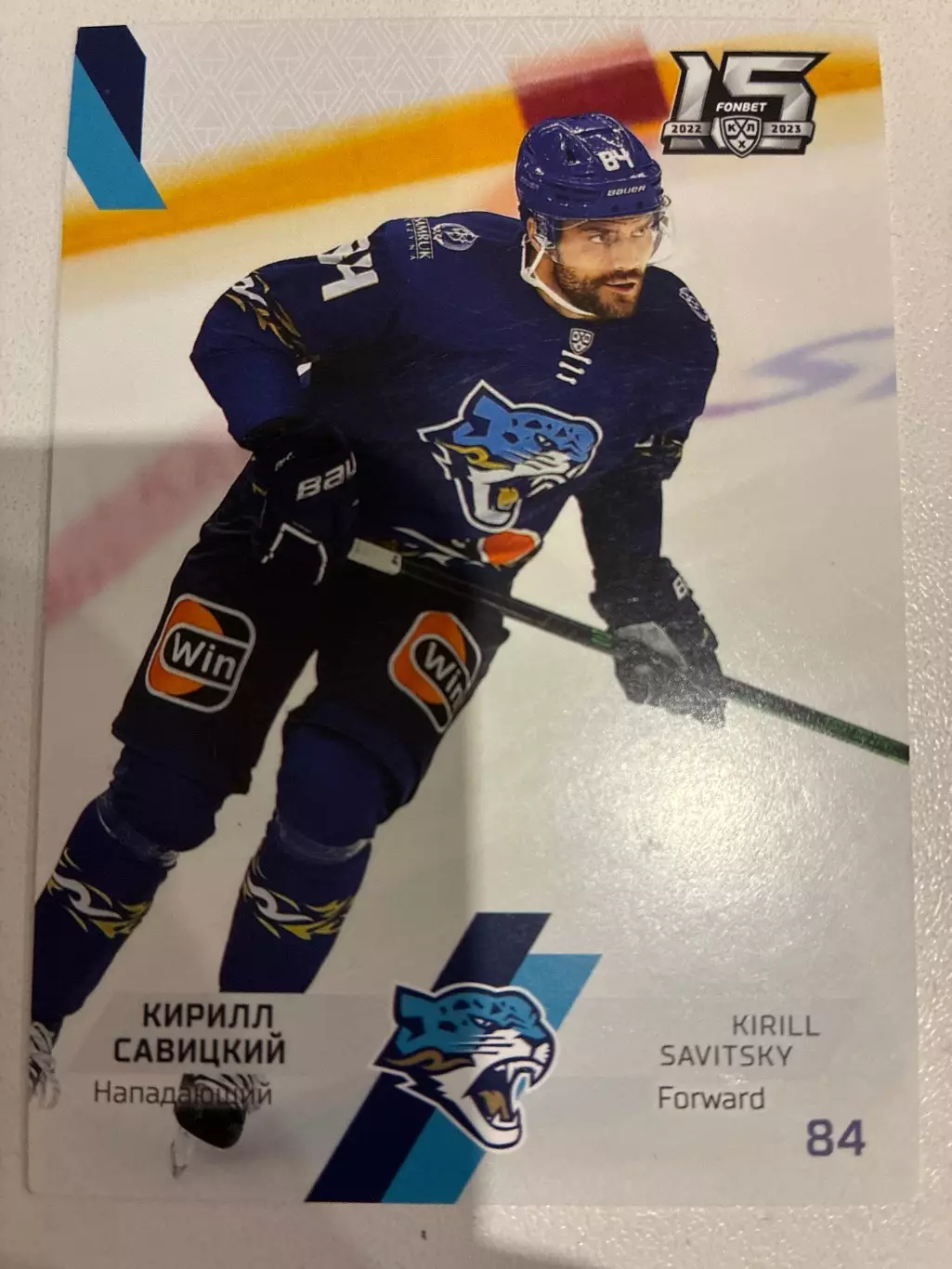 Хоккей. Кирилл Савицкий