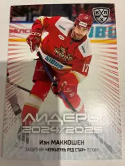 Хоккей. Иэн Маккошэн