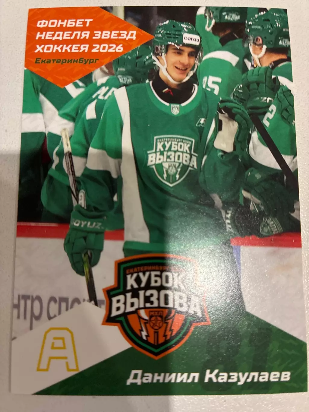 Хоккей. Даниил Казулаев
