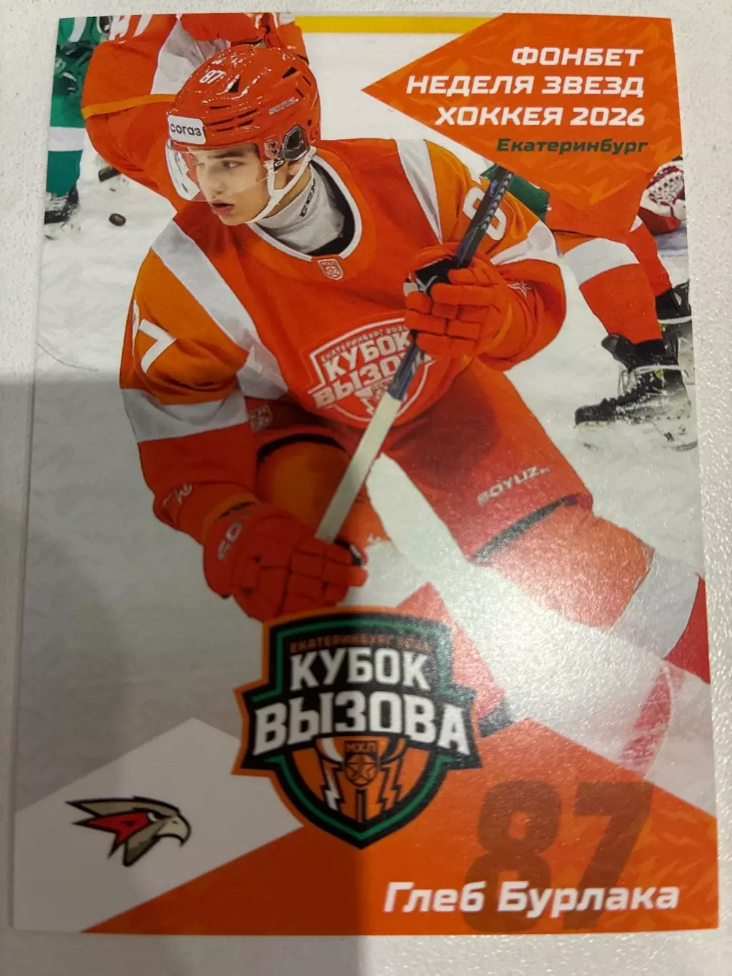 Хоккей. Глеб Бурлака
