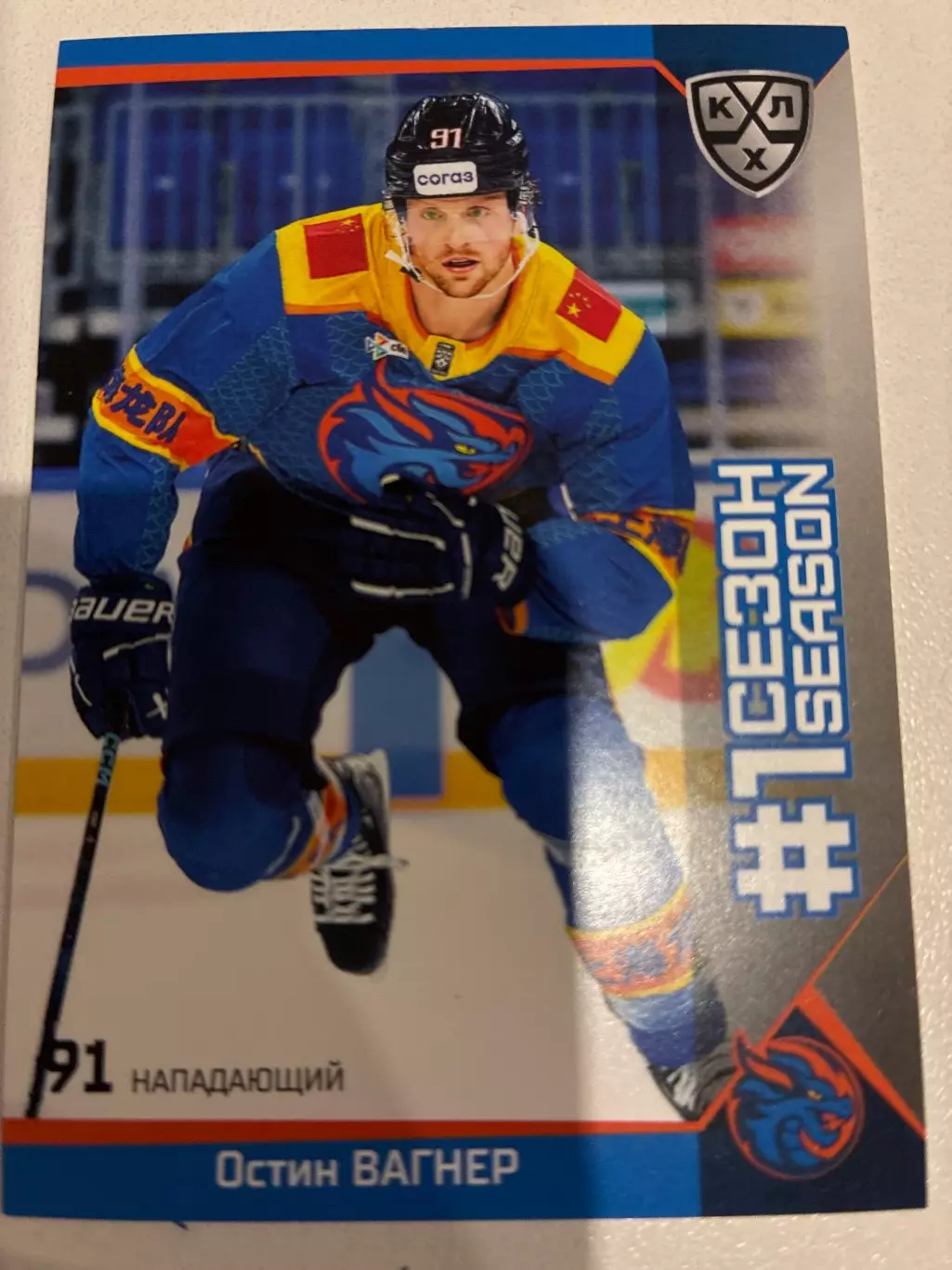 Хоккей. Остин Вагнер