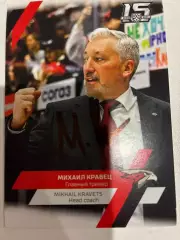 Хоккей. Автограф Михаил Кравец