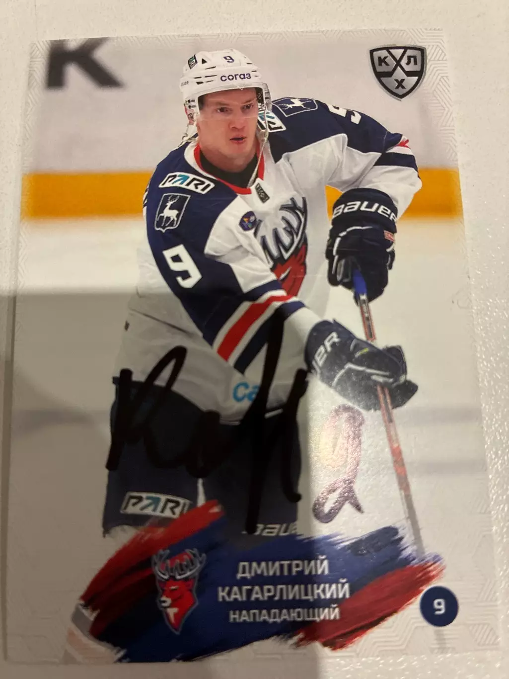 Хоккей. Автограф Дмитрий Кагарлицкий 24-25